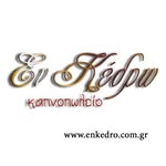 En Kedro Tobacco Shop 🇬🇷