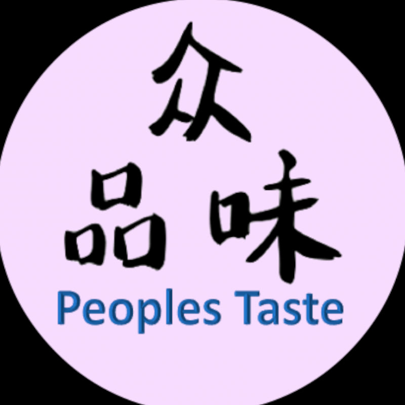 众品味Peoples Taste