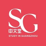 Study in Guangzhou เรียนจีน ทุนจีน