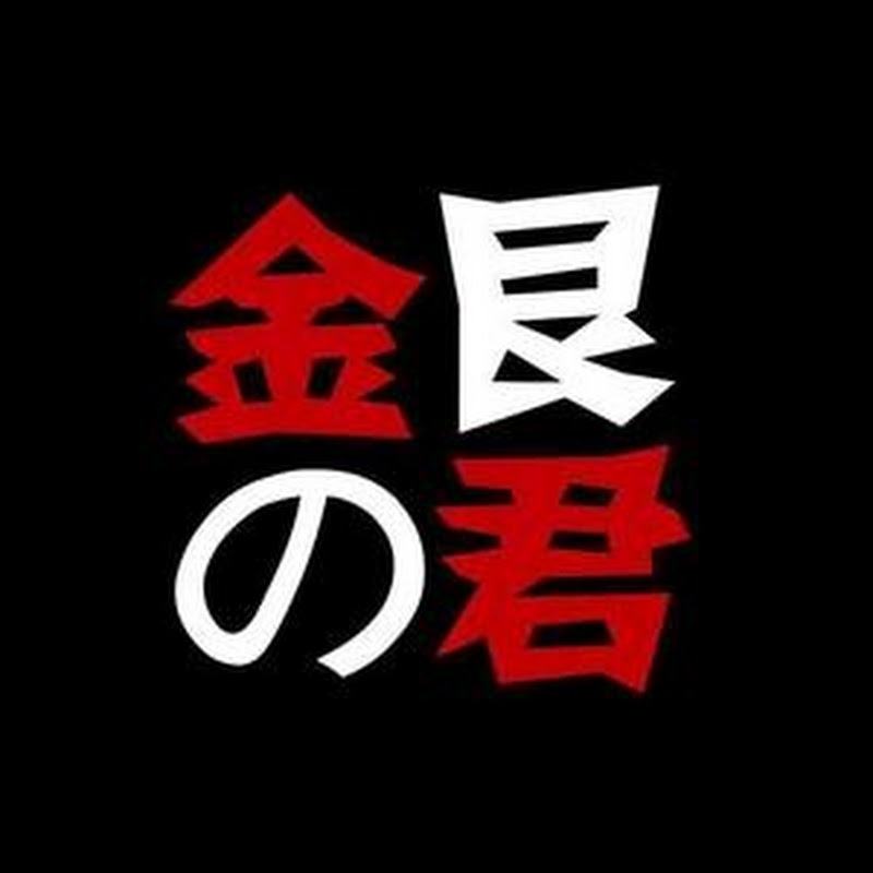 金艮君ASMR