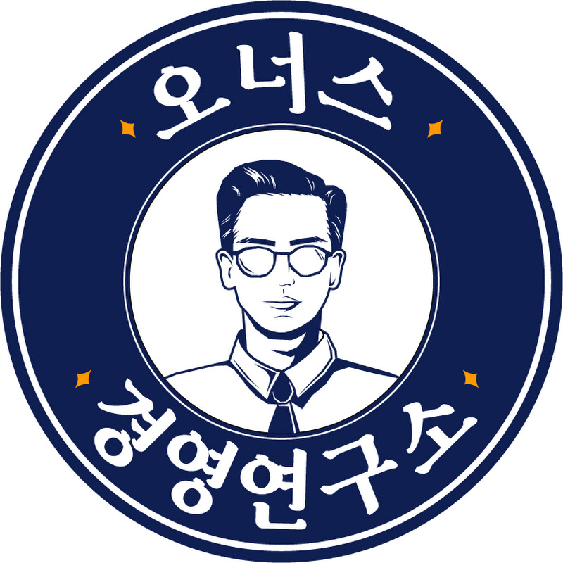 오너스 경영연구소