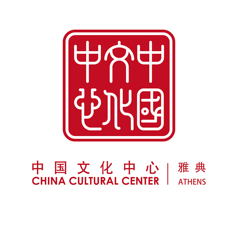 China Cultural Center in Athens雅典中国文化中心