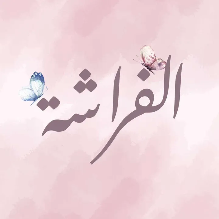 🇶🇦💎🦋Butterfly🦋💎🇶🇦