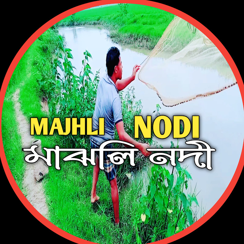 MAJHLI NODI মাঝলি নদী