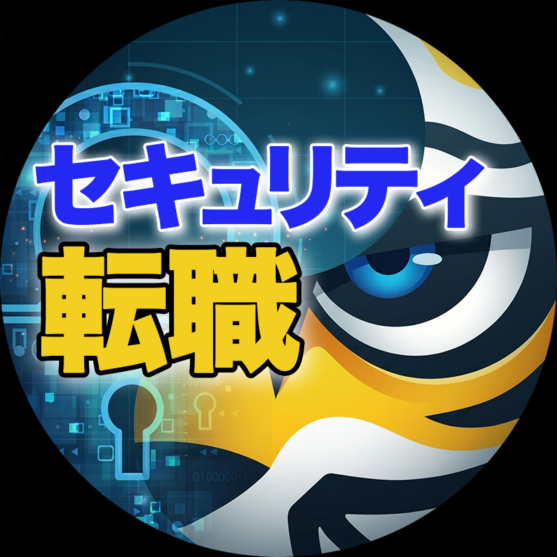 セキュリティ&リスクマネジメントのハイクラス転職TV【株式会社コトラ】