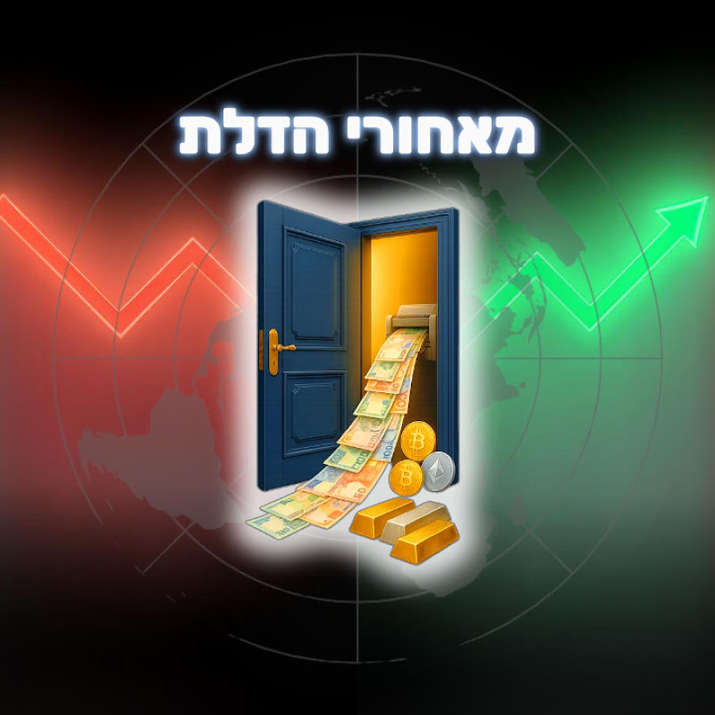 מאחורי הדלת