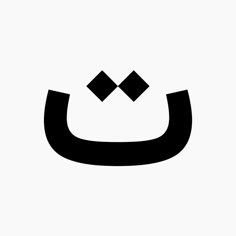 Talaffoz | تلفظ