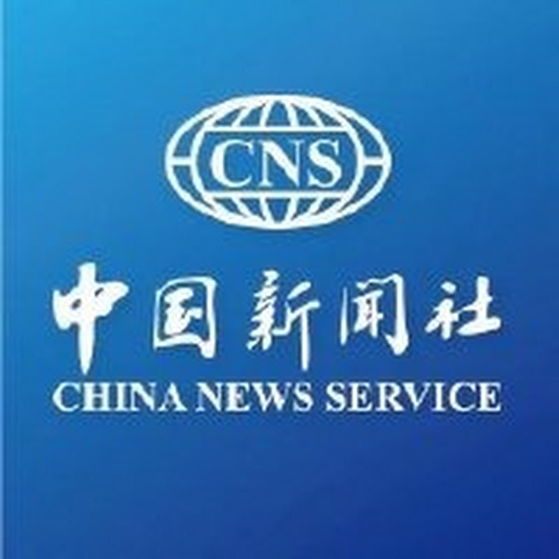 中国新闻社