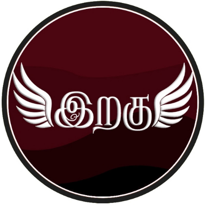 Iragu - இறகு