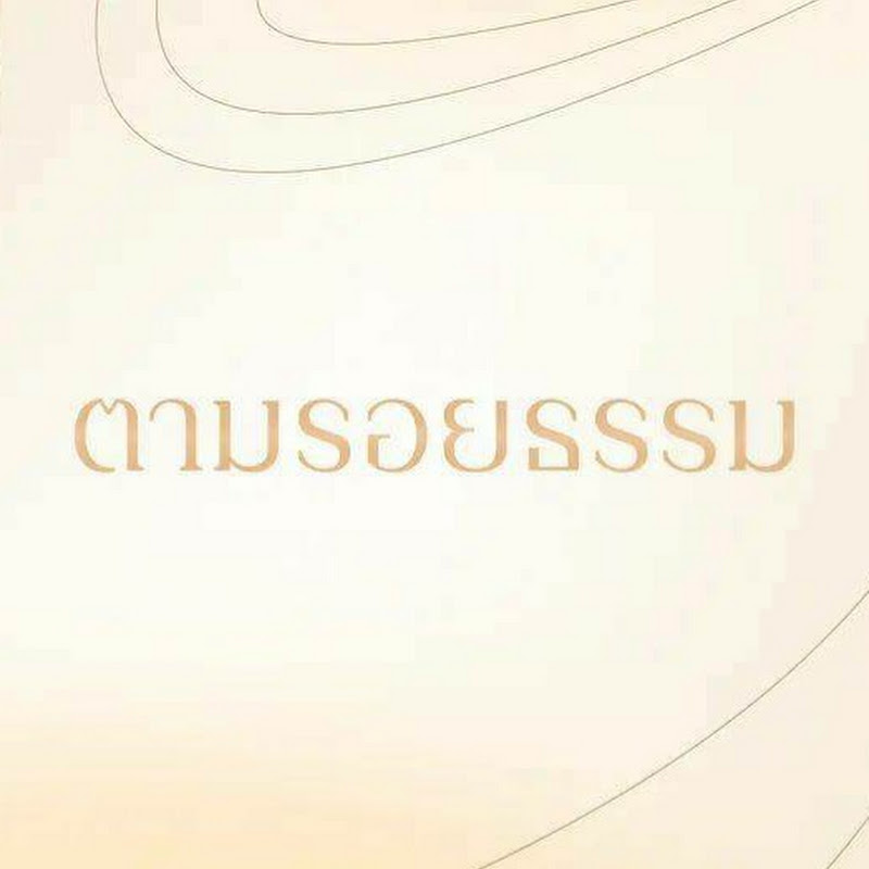 รอยกรรม