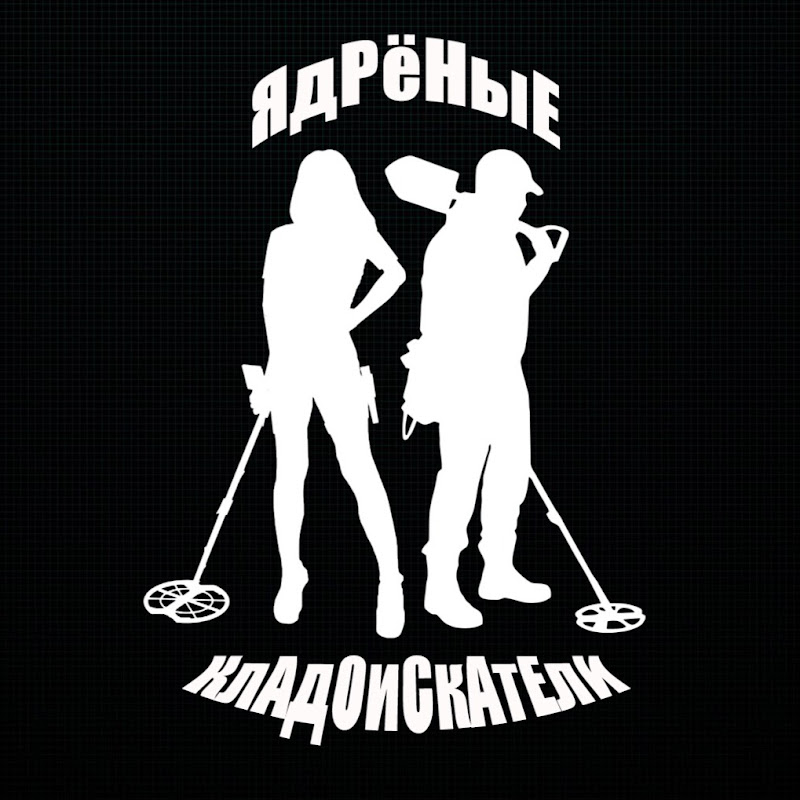 ЯдРёНыЕ КлАдОиСкаТеЛи