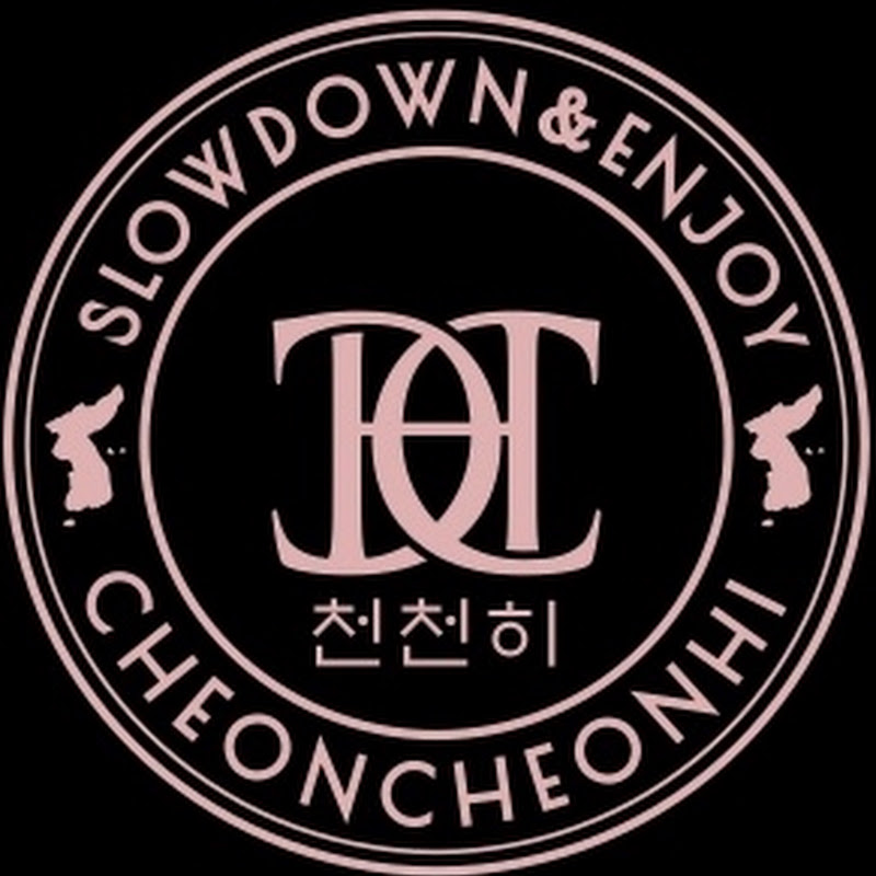 cheoncheonhi 천천히