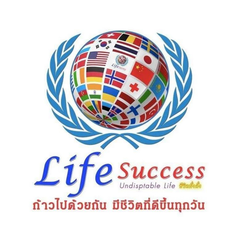 We LifeSuccess ก้าวไปด้วยกันมีชีวิตที่ดีขึ้นทุกวัน