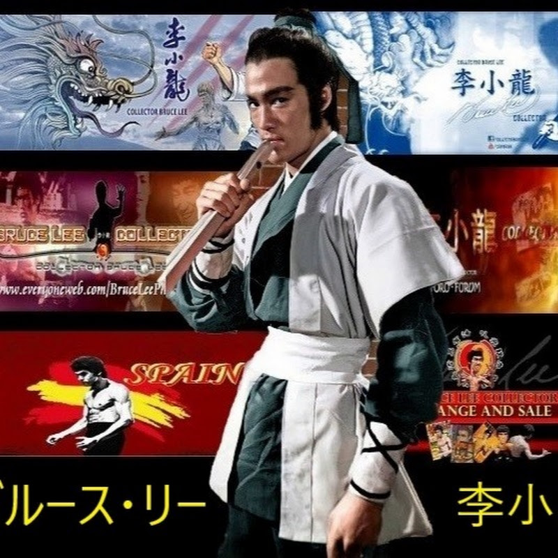 李小龙  JBRUCE LEE History and Legacy  ブルース・リー 