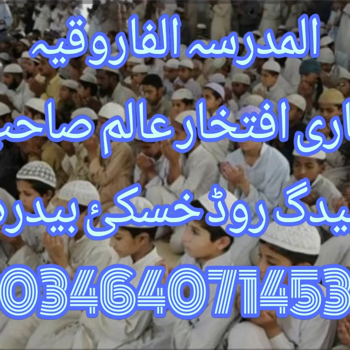 🥀المدرسہ الفاروقیہ بیدرہ🥀