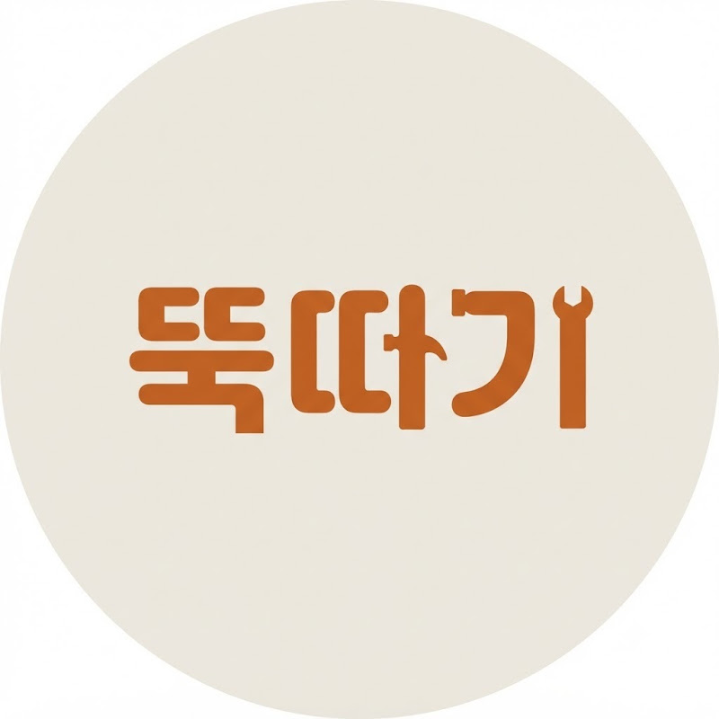 뚝따기