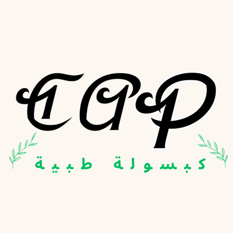 كبسولة طبية 