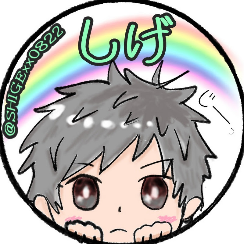 shige0822