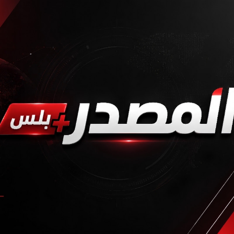 المصدر بلس