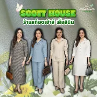 ร้านสก็อตเฮ้าส์ เสื้อลินิน