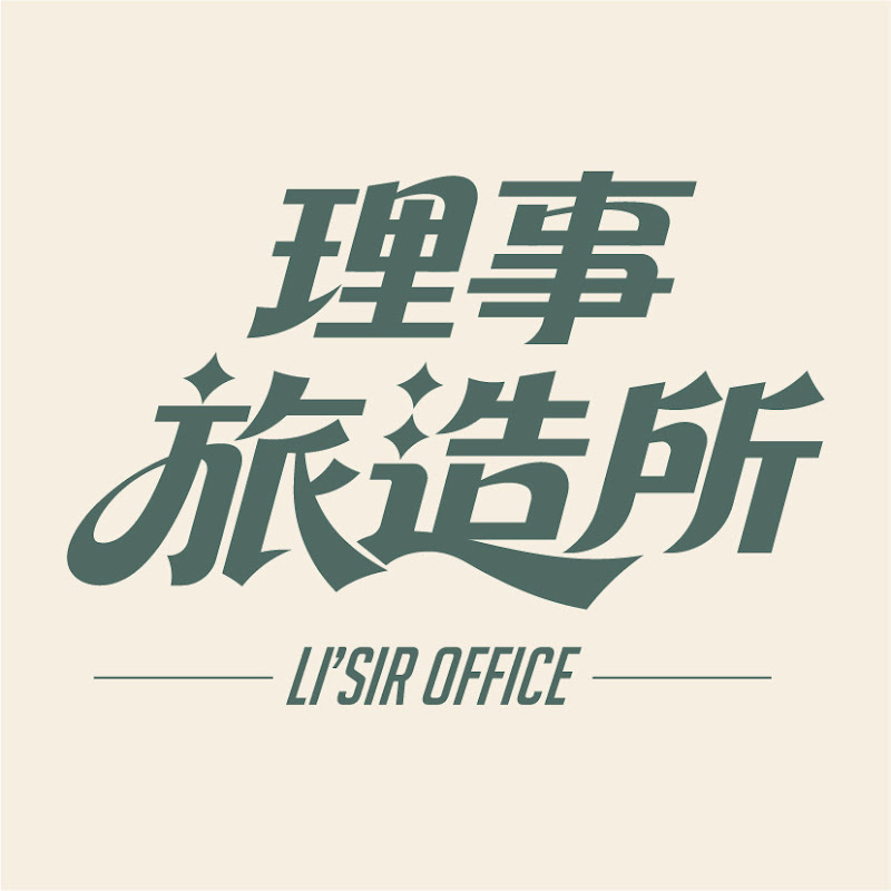 理事旅造所
