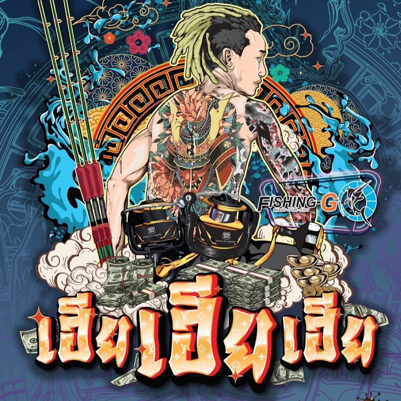 เฮียเฮียเฮีย FGS