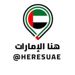 هنا الإمارات