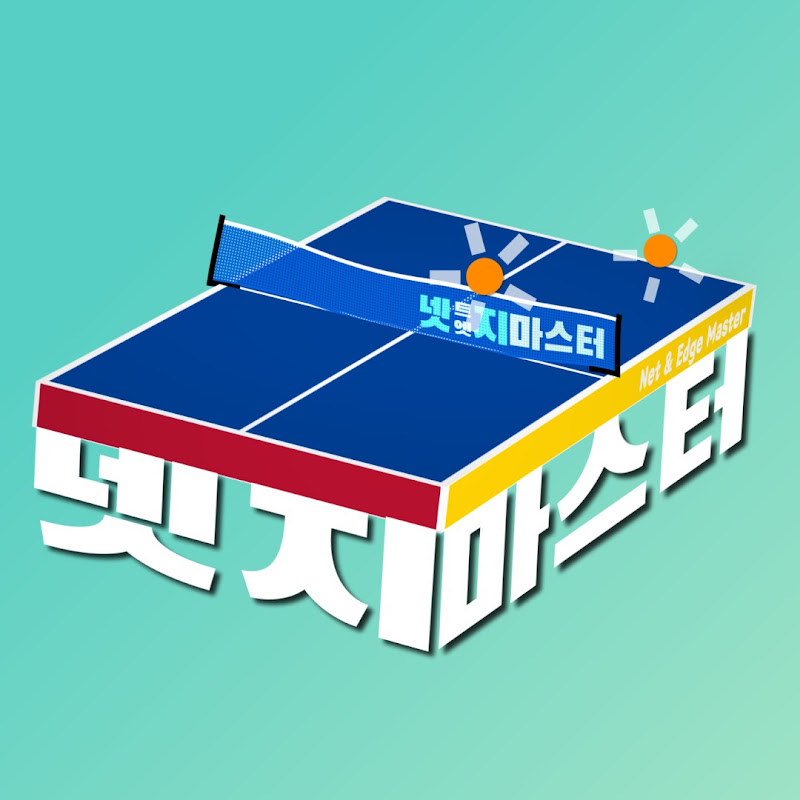 넷지마스터 | Net Edge Master