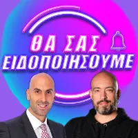 Θα Σας Ειδοποιήσουμε 🔔