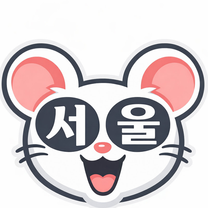 서울사는시골쥐