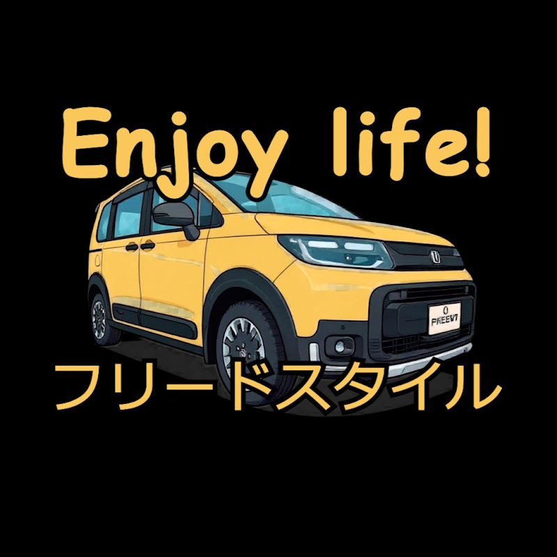 Enjoy life!フリードスタイル