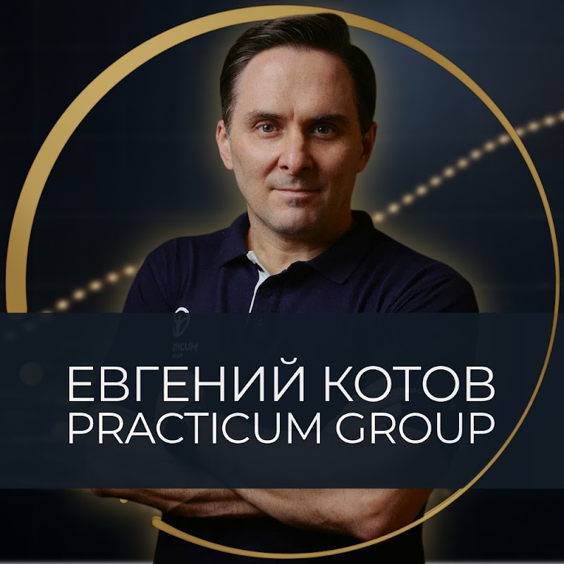 Евгений Котов
