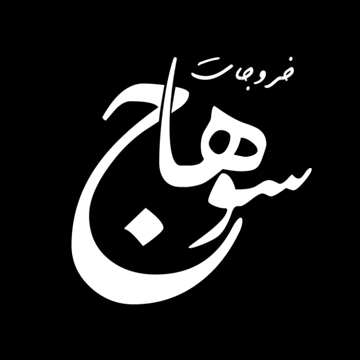 خروجات سوهاج