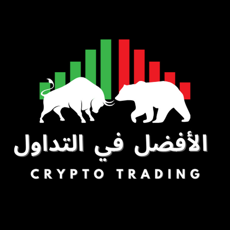  💹 قناة الأفضل في التداول - تداول الخليج  