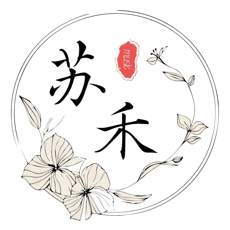 苏禾music
