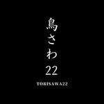 TORISAWA22 鳥さわ22