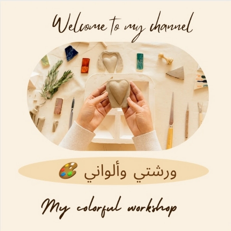 ورشتي والواني 🎨 My colorful workshop 
