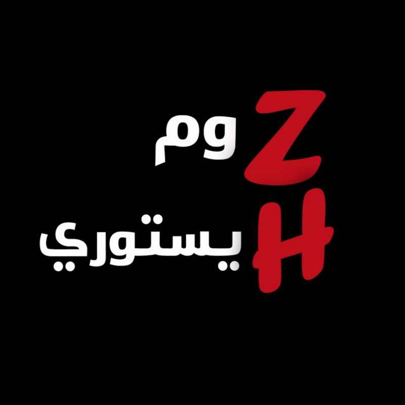 زوم هيستوري