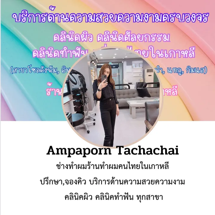 fb:Ampaporn Tachachai