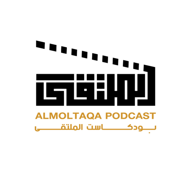 بودكاست الملتقى  Almoltaqa podcast