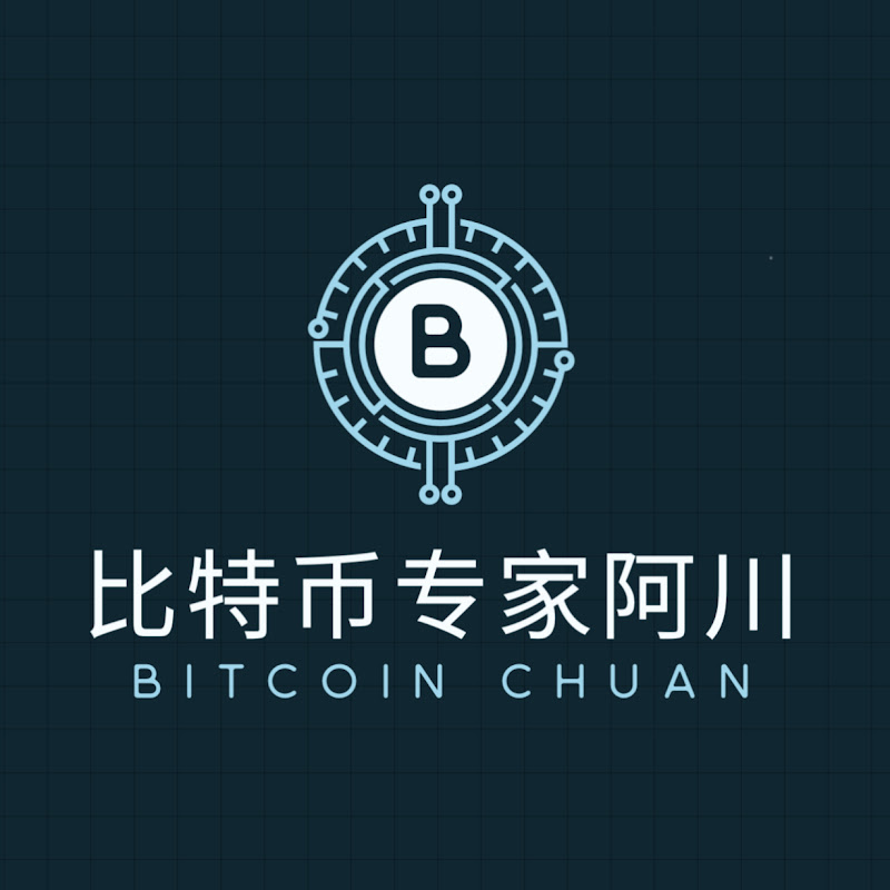 比特币专家阿川