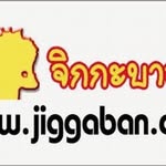 จิกกะบาล Jiggaban