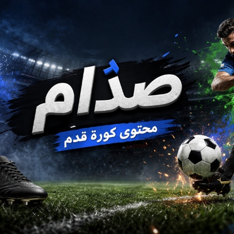 صدام