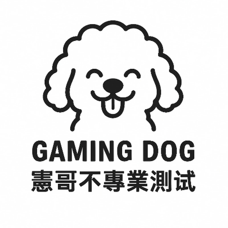 憲哥不專業測試