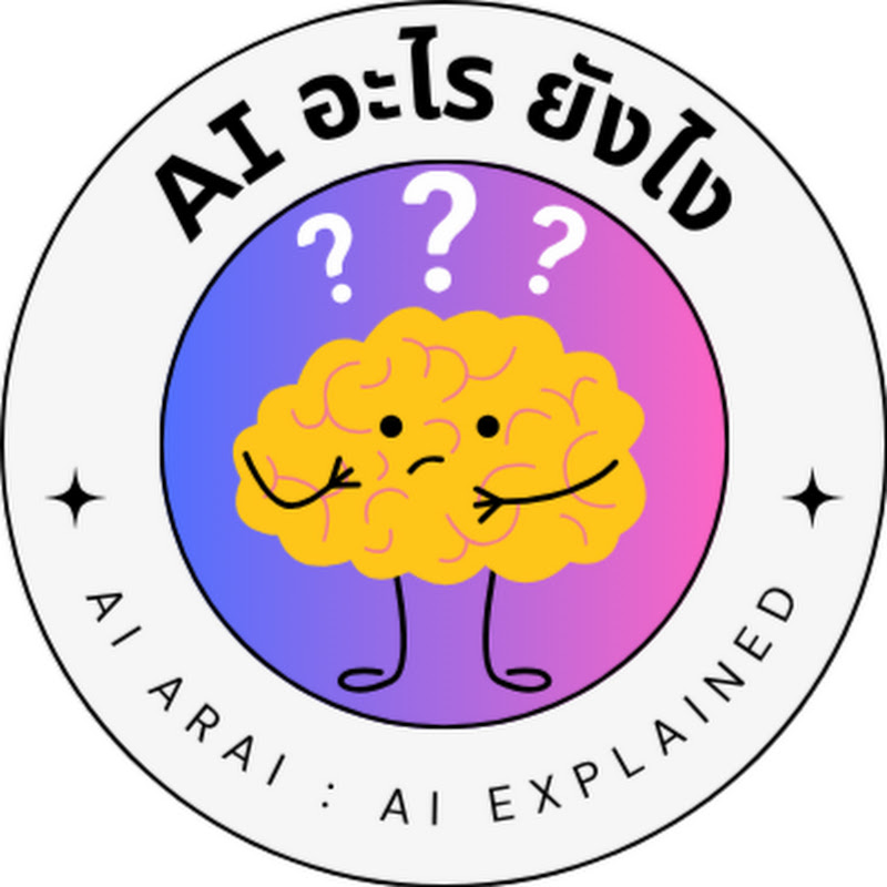 AI อะไร ยังไง?