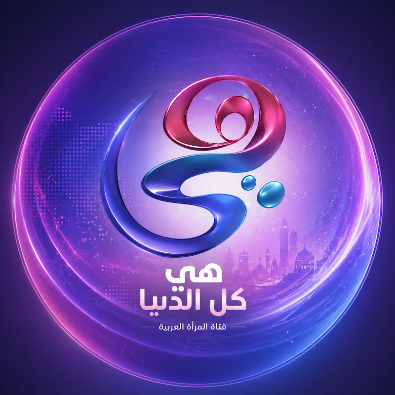 Hya TV - قناة هي