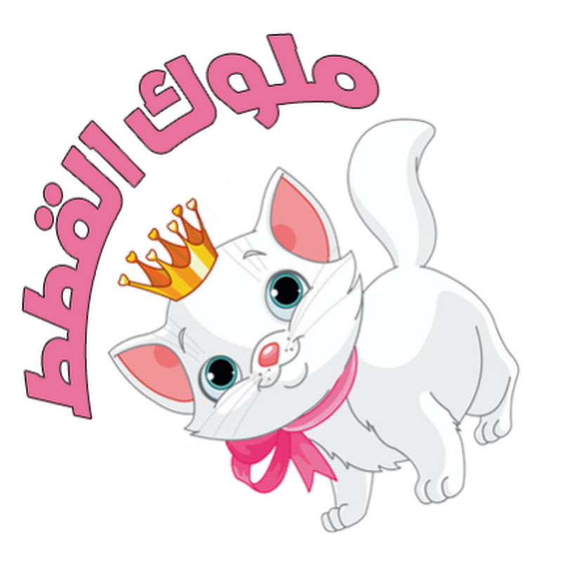 ملوك القطط
