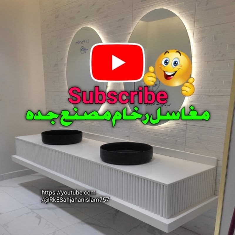 مغاسل رخام مصنع جده_Marble washbasins Jeddah