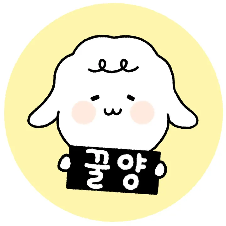 꿀양