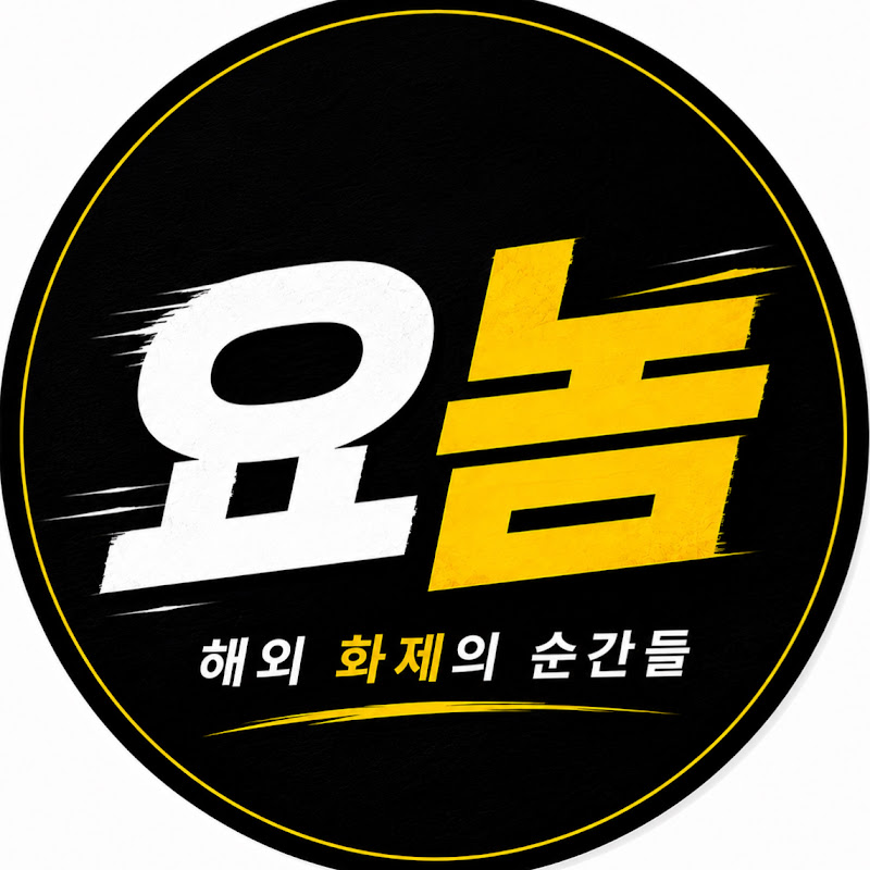 Yo놈